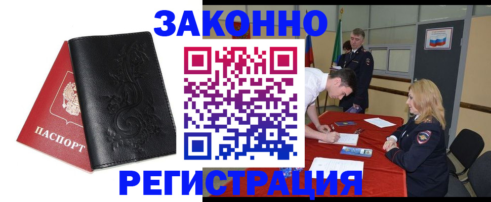 прописка 2025 в Новом Уренгое
