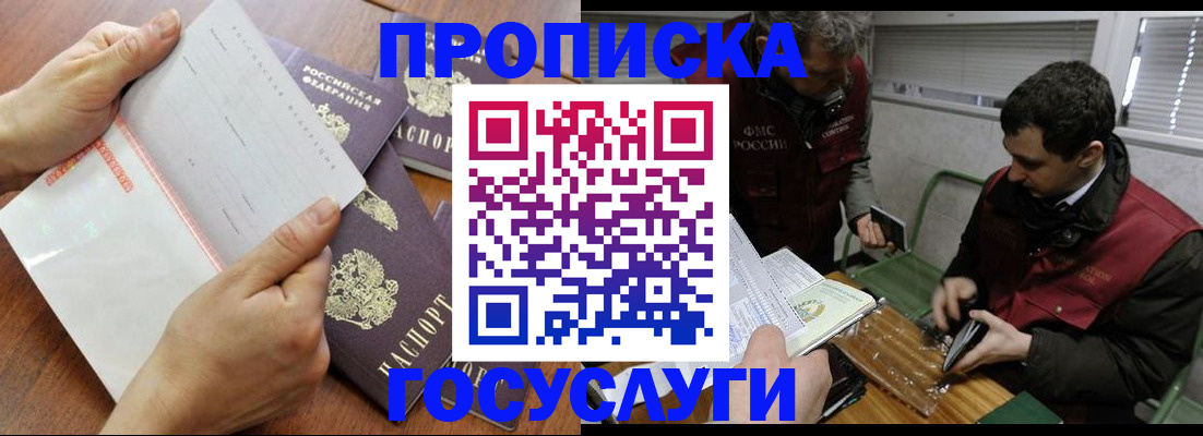 купить прописку в Новом Уренгое