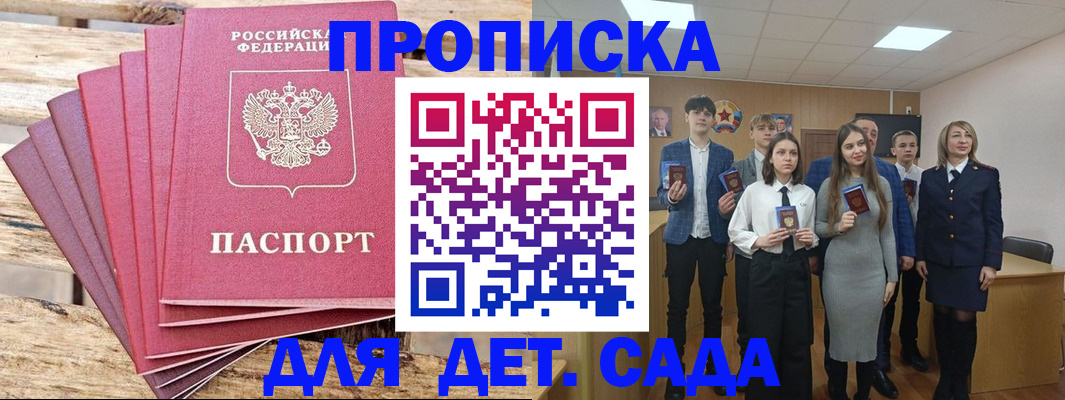 прописка ребенка в Новом Уренгое