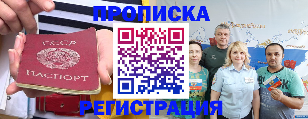 прописка гарантия в Новом Уренгое