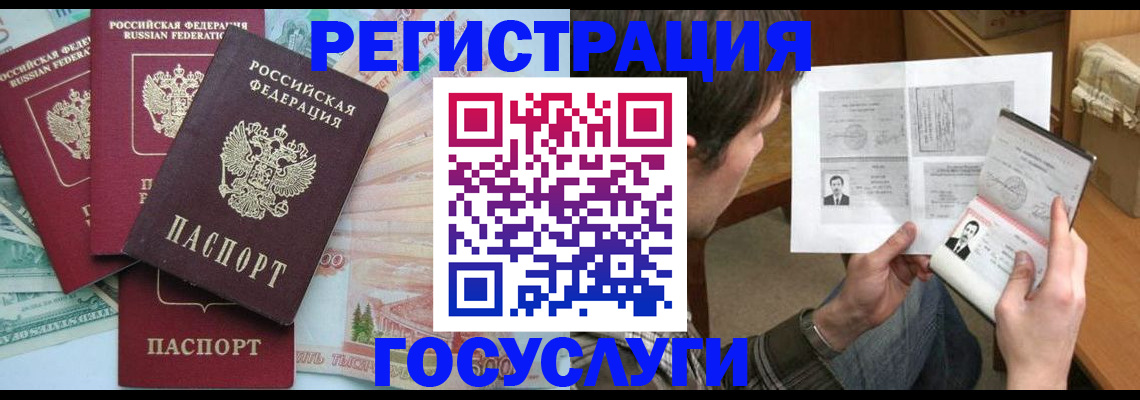 прописка паспорт в Новом Уренгое